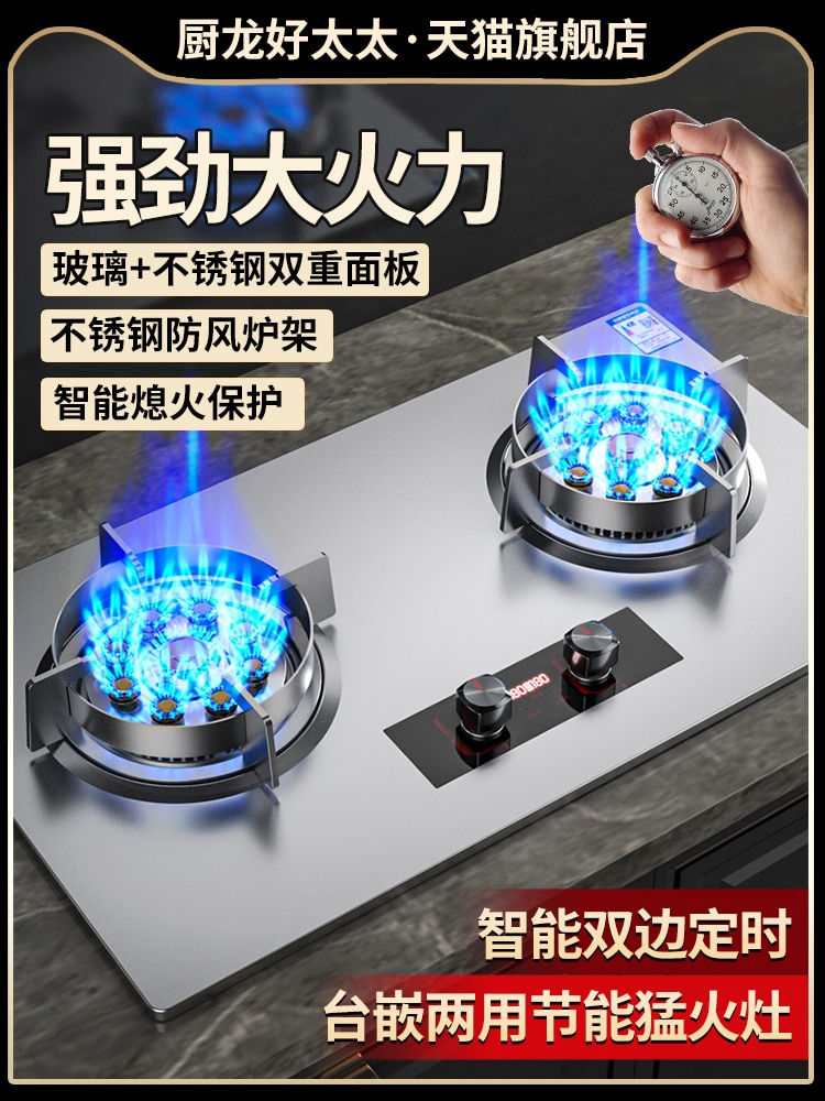 Good Wife Gas Stove Home Embedded Dual Stove Natural Gas Fierce Fire Desktop Liquefied Gas Natural Gas Gas Stove Stove